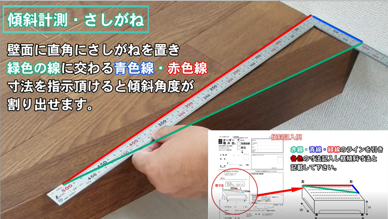 玄関踏台・敷居スロープ計測説明の動画ができました。 | お知らせ